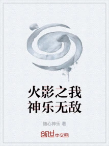 Naruto No Kagura is Invincible