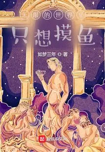 In an Infinite World, I Just Want to Fish