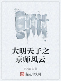 The Emperor of Heaven: Storm in the Capital