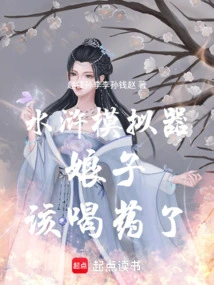 Water Margin Simulator: Madam, It's Time to Drink Medicine!