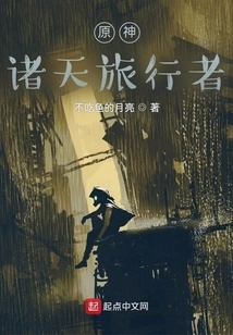 Genshin Impact: Traveler of the Heavens