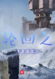 The Dream Paradise of Reincarnation