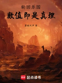 Reincarnation Paradise: Numbers Are Truth