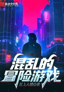 Chaotic Adventure Game