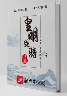 Huang Mingti Cavalry