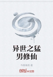 A Macho Man from Another World Who Cultivates Immortality