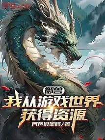 Beast Control: I Get Resources from the Game World