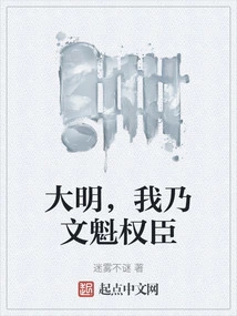 Ming Dynasty, I Am Wen Kui, a Powerful Minister