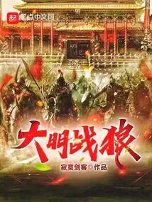 Ming Dynasty Wolf Warrior