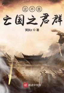 This is Not a Group of Kings Who Have Subjugated Their Country