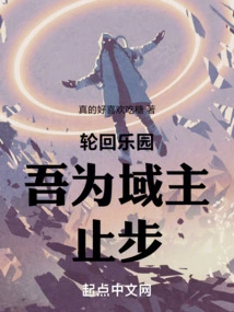 Samsara Paradise: I Am the Domain Lord, Stop!