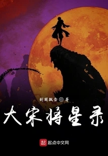 Records of Generals of the Great Song Dynasty