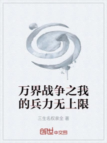 The War of All Realms: My Troops Have No Upper Limit