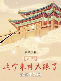 Daming: This Zhu Di is Too Cruel