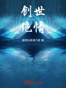 The Creation of the World is Ruthless