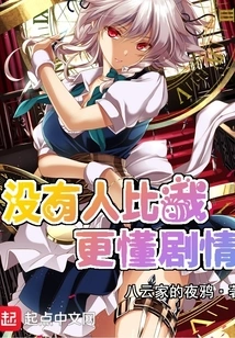 No One Knows the Plot Better Than Me