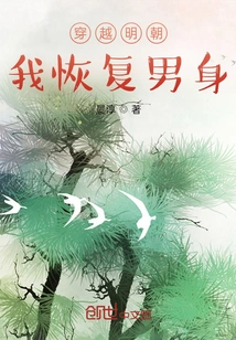 Traveling Through the Ming Dynasty, I Recover My Body