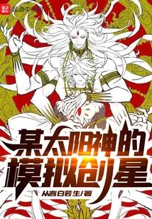 A Simulated Creation Star of a Certain Sun God