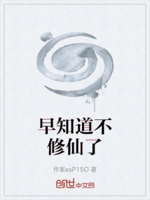 I Should Have Known That I Would Not Cultivate Immortality