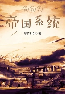 My Great Empire System