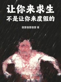 I Asked You to Survive, Not to Take You on Vacation