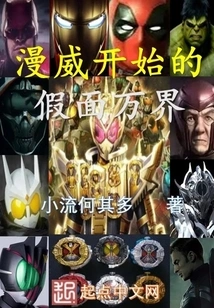 Kamen Rider Starting from Marvel