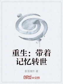 Rebirth: Reincarnation with Memories