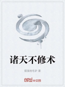 All Heavens Do Not Practice Magic