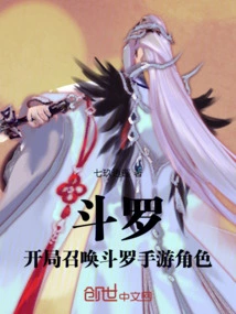 Douluo: Summon Douluo Mobile Game Characters at the Beginning