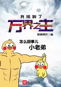 I Picked up the Lord of All Realms