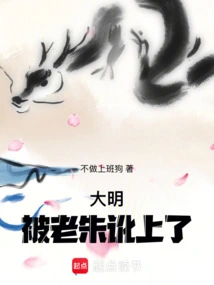 Daming: Blackmailed by Lao Zhu