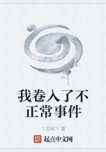 I Was Involved in Something Unusual