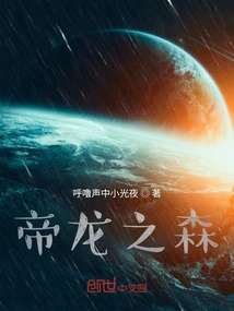 Forest of Emperor Dragon