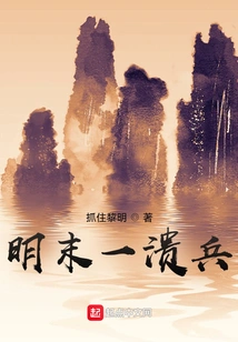 A Rout in the Late Ming Dynasty