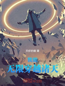 I Can Travel Through the Heavens Infinitely