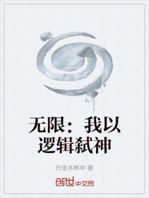 Infinity: I Kill Gods with Logic