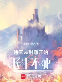 All Heavens: Starting from Shooting Condors, Immortality