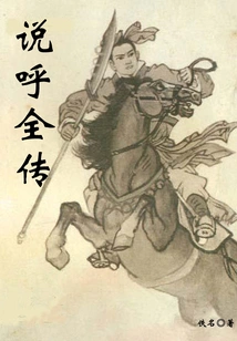 Shuohuquanzhuan