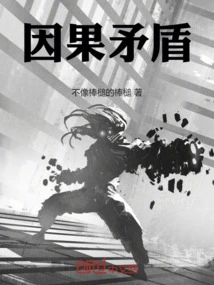 Paradox of Cause and Effect