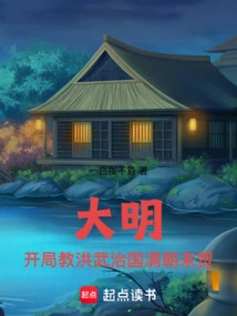 Ming Dynasty: in the Beginning, He Taught Hongwu How to Govern the Country, and the Manchu Dynasty Came to Congratulate Him