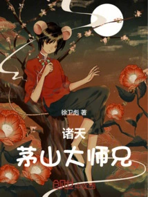 All Heavens: Senior Brother Maoshan