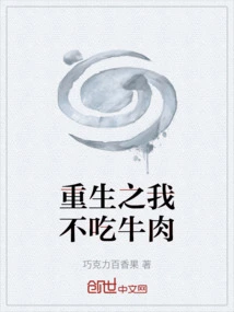 Reborn: I Don't Eat Beef