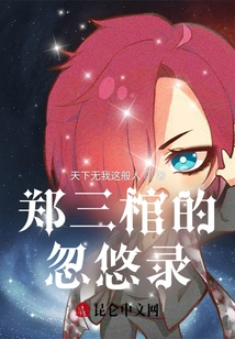 Zheng Sancoff's Deception Record