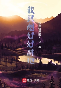 I Just Want to Cultivate the Land Well