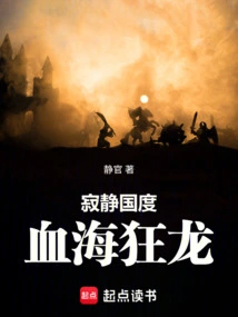 Silent Kingdom: Blood Sea Dragon