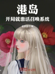 Hong Kong Island: Activate the Summoning System at the Beginning