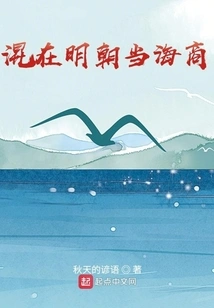 Worked as a Maritime Merchant in the Ming Dynasty