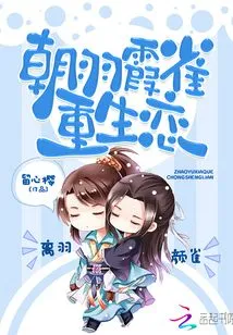 Chao Yu Xia Que is Reborn in Love