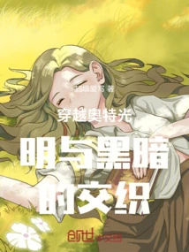 Travel Through the Intersection of Ultra Light and Darkness