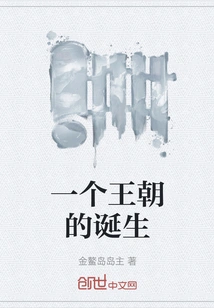 The Birth of a Dynasty